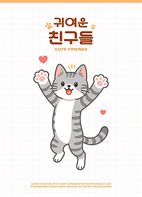 행복 일러스트 사랑 사람없음 귀여움 고양이 국내일러스트 AI파일 감정 컨셉 포유류 반려동물 파일형식 벡터