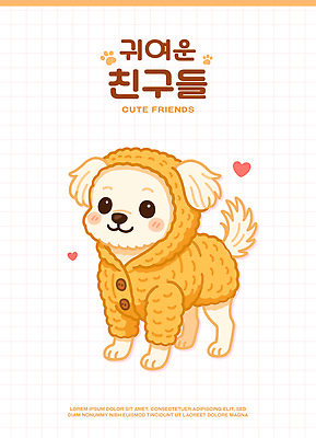 행복 일러스트 사람없음 귀여움 하트 강아지 포근함 강아지옷 국내일러스트 AI파일 모양 감정 컨셉 반려동물 감각 개 애견용품 파일형식 벡터