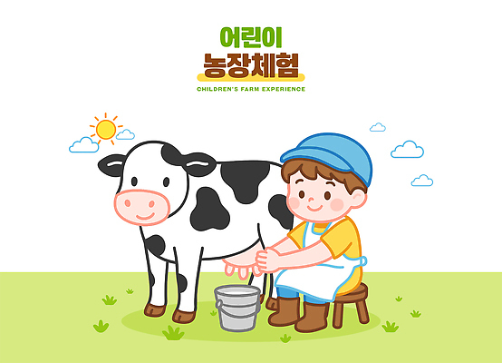 전신 교육 남자 어린이 농업 의자 일러스트 자연 한명 미소 앉기 소년 일상 체험 양동이 젖소 즐거움 농장체험 착유 국내일러스트 AI파일 1 감정 산업 가구 컨셉 모션 표정 사람 라이프 농장 체험학습 소 생태계 파일형식 벡터