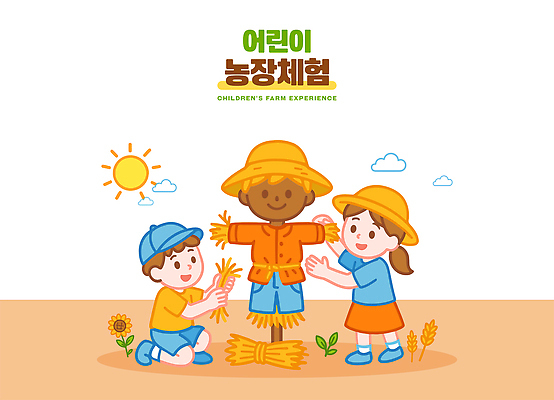 전신 여자 남자 어린이 일러스트 협력 미소 소녀 소년 두명 햇빛 농사 체험 즐거움 만들기 허수아비 농장체험 국내일러스트 AI파일 감정 컨셉 농업 모션 표정 사람 태양 농장 체험학습 파일형식 벡터