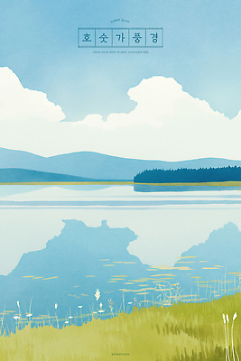 PSD 나무 구름 호수 여유 물결 하늘색 일러스트 하늘 수채화 풍경 잔디 사람없음 반사 평화 고요 수면 국내일러스트 자연요소 식물 감정 컨셉 물 파란색 파일형식