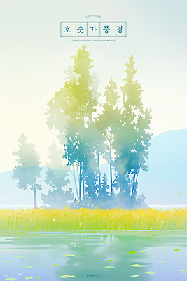 PSD 나무 호수 여유 하늘색 일러스트 하늘 수채화 산 풍경 잔디 사람없음 물 평화 국내일러스트 자연요소 식물 감정 컨셉 파란색 파일형식