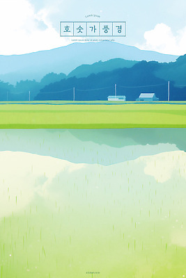 PSD 구름 호수 일러스트 하늘 수채화 주택 풍경 초원 사람없음 연두색 반사 평화 고요 논밭 산맥 국내일러스트 자연요소 컨셉 밭 산 논 건물 초록색 파일형식