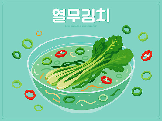 한국문화 한국전통 한식 일러스트 재료 고추 반찬 요리 사람없음 전통음식 고명 재료손질 준비 열무김치 김장재료 민트색 열무 국내일러스트 AI파일 동양문화 전통 음식 컬러 채소 식재료 김치 한국 무 김장 손질 파일형식 벡터