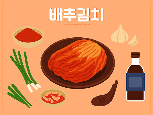 한국문화 한국전통 한식 일러스트 재료 반찬 마늘 요리 사람없음 주황색 전통음식 재료손질 배추 준비 간장 배추김치 발효음식 쪽파 고춧가루 김장재료 멸치 새우젓 국내일러스트 AI파일 동양문화 전통 음식 컬러 채소 식재료 김치 한국 어류 양념 가루 김장 파 손질 젓갈 파일형식 벡터