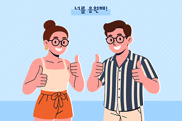 여자 남자 행복 하늘색 일러스트 응원 웃음 두명 여름 친구 청춘 활발 격려 따봉 국내일러스트 AI파일 계절 감정 컨셉 관계 모션 표정 사람 파란색 최고 파일형식 벡터