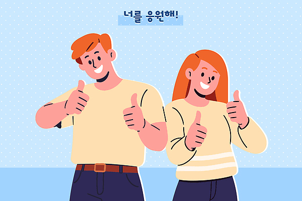 여자 남자 행복 하늘색 일러스트 응원 함께함 두명 친구 기쁨 즐거움 따봉 국내일러스트 AI파일 감정 컨셉 관계 사람 파란색 최고 파일형식 벡터