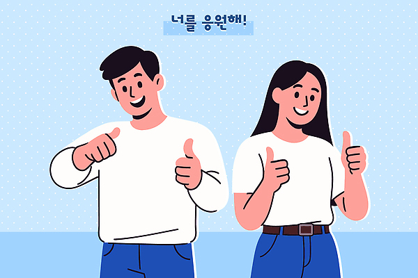 여자 남자 하늘색 일러스트 응원 미소 두명 친구 격려 따봉 긍정적 국내일러스트 AI파일 감정 관계 모션 표정 사람 파란색 최고 파일형식 벡터