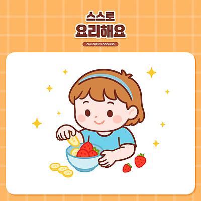 여자 어린이 과일 일러스트 재료 요리 한명 상반신 반짝임 주방 주황색 즐거움 준비 담기 레시피 다듬기 국내일러스트 AI파일 1 감정 컬러 모션 사람 파일형식 벡터