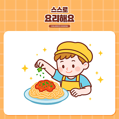 남자 어린이 음식 일러스트 파슬리 스파게티 요리사모자 요리 한명 상반신 반짝임 주방 주황색 앞치마 뿌리기 즐거움 맛있는 국내일러스트 AI파일 모자_잡화 1 감정 컬러 채소 모션 파스타 사람 요리사 파일형식 벡터