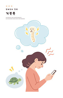 여자 말풍선 일러스트 고개숙이기 한명 들기 상반신 스마트폰 고통 찡그림 거북이 목뼈 거북목증후군 국내일러스트 AI파일 1 감정 파충류 모션 뼈 표정 숙이기 사람 핸드폰 스마트기기 질병 파일형식 벡터