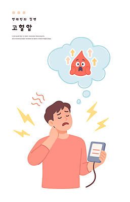 남자 화살표 말풍선 일러스트 한명 들기 상반신 눈감음 놀람 고통 혈액 찡그림 상승 혈압계 고혈압 국내일러스트 AI파일 1 감정 컨셉 의료기기 모션 표정 사람 질병 혈압 파일형식 벡터