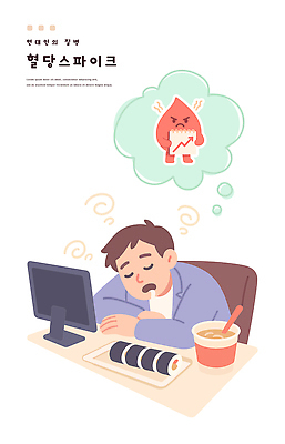 1 식기 남자 감정 음식 가구 비즈니스 모션 학용품 표정 사람 컴퓨터 라면 잠 직장인 혈당 파일형식 벡터 비즈니스맨 혈당급상승 분노 찡그림 혈액 화살표 들기 스케치북 눈감음 낮잠 의자 모니터 책상 엎드리기 컵라면 김밥 접시 사무실 AI파일 일러스트 국내일러스트 상반신 한명 고통