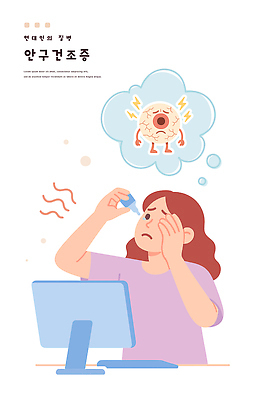 여자 말풍선 일러스트 한명 들기 상반신 사무실 손들기 모니터 고통 비즈니스우먼 넣기 안구 안구건조증 인공눈물 국내일러스트 AI파일 1 감정 비즈니스 모션 사람 신체부위 컴퓨터 직장인 질병 안약 파일형식 벡터