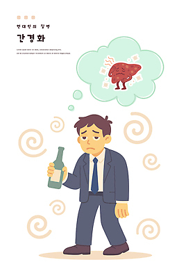 전신 남자 말풍선 일러스트 술병 한명 들기 정장 걷기 고통 비즈니스맨 찡그림 만취 간 간경화 술취함 국내일러스트 머리짚기 AI파일 1 옷 감정 비즈니스 모션 병_용기 주류 표정 사람 직장인 장기_의학 질병 파일형식 벡터