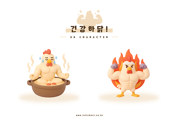 PSD 편집이미지 불 3D캐릭터 건강 사람없음 3D 귀여움 힘 명상 닭캐릭터 근육질 삼계탕 베이지색 편집3D 자연요소 캐릭터 컬러 동물캐릭터 컨셉 근육 닭 몸매 디지털합성 보양식 파일형식