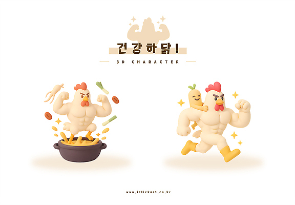 PSD 편집이미지 포즈 채소 3D캐릭터 건강 요리 사람없음 달리기 운동 3D 귀여움 힘 닭캐릭터 근육질 삼계탕 건강식 편집3D 캐릭터 음식 동물캐릭터 컨셉 모션 근육 닭 몸매 디지털합성 보양식 파일형식