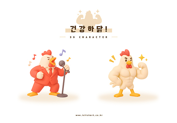 PSD 편집이미지 음표 노래 3D캐릭터 건강 사람없음 반짝임 3D 귀여움 마이크 즐거움 닭캐릭터 근육질 알통 베이지색 자랑 편집3D 캐릭터 기호 감정 음악 컬러 동물캐릭터 음향기기 컨셉 모션 근육 닭 몸매 디지털합성 파일형식