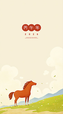 PSD 구름 꽃밭 일러스트 하늘 나뭇잎 수채화 산 잔디 사람없음 한자 베이지색 국내일러스트 병오년 붉은말 자연요소 식물 문자 꽃 컬러 잎 말_동물 파일형식 2026년