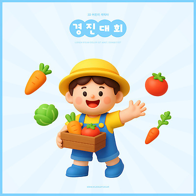 PSD 편집이미지 남자 어린이 토마토 3D캐릭터 한명 웃음 들기 소년 파란색 3D 당근 수확 나무상자 양배추 대회 편집3D 캐릭터 1 컬러 농업 채소 모션 뿌리채소 표정 사람 상자 디지털합성 파일형식