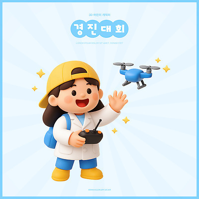 PSD 편집이미지 여자 어린이 3D캐릭터 기술 한명 소녀 파란색 3D 귀여움 실험복 즐거움 대회 드론 편집3D 캐릭터 1 감정 컬러 컨셉 사람 가운 디지털합성 파일형식