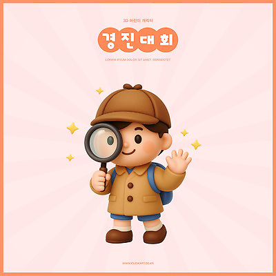 PSD 편집이미지 남자 어린이 돋보기 3D캐릭터 한명 들기 소년 3D 귀여움 관찰 탐정 대회 편집3D 캐릭터 1 컨셉 모션 사람 디지털합성 파일형식