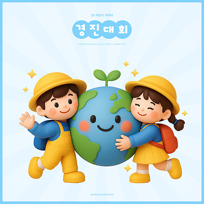 PSD 편집이미지 여자 남자 행복 지구 어린이 포옹 3D캐릭터 사랑 소녀 소년 두명 3D 새싹 자연보호 환경 그린캠페인 기쁨 대회 편집3D 식물 캐릭터 감정 캠페인 안기 자연 사람 보호 디지털합성 파일형식