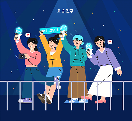 감정 음악 일러스트 응원 모션 조명 사랑 친구 축제 콘서트 만남 그룹 즐거움 화합 소통 색감 소셜 국내일러스트 AI파일 컨셉 관계 문화예술 공연 파일형식 벡터