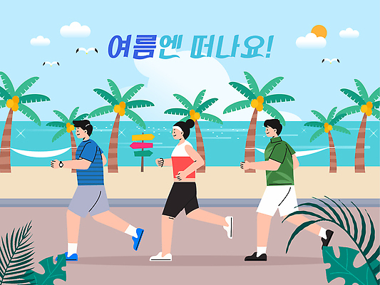 사계절 스포츠 바다 일러스트 모션 자연 건강 풍경 여러명 해변 여름 야자수 달리기 운동 햇빛 소풍 수영 활발 즐거움 국내일러스트 AI파일 나무 계절 감정 다수 컨셉 사람 태양 야외활동 수상스포츠 생태계 파일형식 벡터