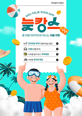 PSD 편집이미지 수영복 어린이 모래 바다 여행 가족 모션 휴가 해변 여름 햇빛 수영 즐거움 휴양지 이미지편집 옷 계절 감정 관계 사람 태양 장소 수상스포츠 파일형식