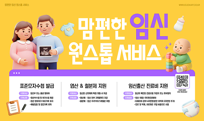 PSD 편집이미지 건강 부모 임신 진료 정보 아기 상담 태교 산부인과 소아과 출산준비 지원 이미지편집 의학 가족 병원 사람 출산 파일형식