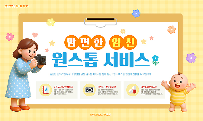 PSD 편집이미지 어린이 가족 알림판 부모 사진촬영 임신 육아 아기 출산 추억 서비스 옵션 편리함 이미지편집 컨셉 관계 사람 촬영 파일형식