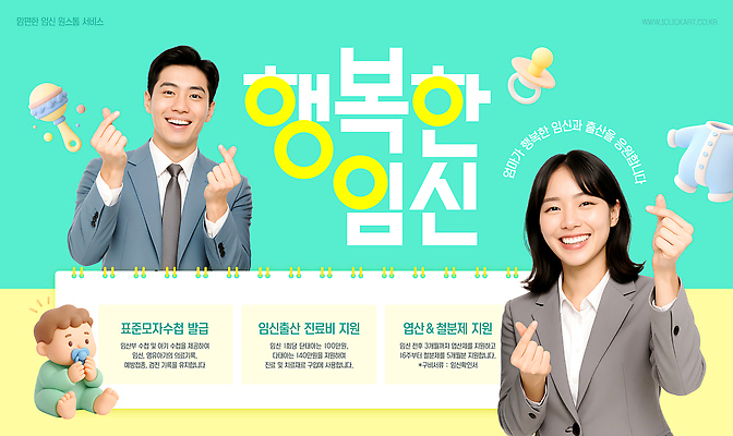 PSD 편집이미지 행복 포스터 캠페인 가족 건강 건강관리 임신 육아 정보 출산 전문직 상담 예방 태아 지원 의료성형뷰티 이미지편집 직업 감정 관계 관리 파일형식