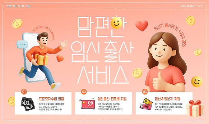 PSD 편집이미지 의학 건강 안전 임산부 정보 응급 출산 서비스 상담 출산준비 편리함 지원 프로그램 혜택 이미지편집 컨셉 임신 긴급 파일형식