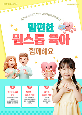 PSD 편집이미지 어린이 이벤트 건강관리 편리함 의료성형뷰티 부모교육 이미지편집 교육 컨셉 건강 관리 사람 파일형식