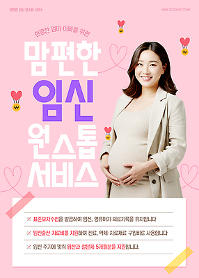 PSD 편집이미지 안전 치료 건강관리 임산부 임신 교양 상담 예방 지원 의료성형뷰티 이미지편집 의학 건강 관리 파일형식