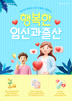 PSD 편집이미지 교육 행복 가족 건강 사랑 부모 임신 정보 출산 준비 상담 단계 지원 이미지편집 감정 관계 파일형식