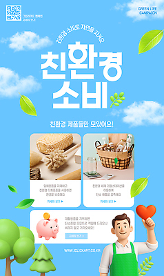 PSD 편집이미지 남자 포스터 캠페인 나뭇잎 건강 한명 생활 파란색 자연보호 환경 재활용 소비 상품 고객 알림 에코 친환경 에코라이프 수세미 친환경제품 제로웨이스트 이미지편집 1 라이프스타일 컬러 잎 자연 사람 그린캠페인 보호 사회이슈 파일형식