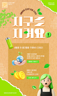 PSD 편집이미지 여자 지구 캠페인 자연 나뭇잎 새로움 한명 안전 연두색 자연보호 환경 재활용 보호 오브젝트 에코 친환경 포인트 에코라이프 자원 참여 텀블러 이미지편집 1 라이프스타일 컨셉 잎 사람 컵 초록색 금융 생태계 파일형식