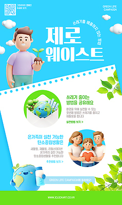 PSD 편집이미지 여자 교육 남자 지구 캠페인 가족 모션 나뭇잎 말하기 여러명 생활 파란색 운동 환경 재활용 에코 친환경 에코라이프 기후변화 실천 제로웨이스트 이미지편집 에너지의날 라이프스타일 기념일 컬러 다수 잎 관계 날씨 건강 사람 그린캠페인 변화 사회이슈 파일형식