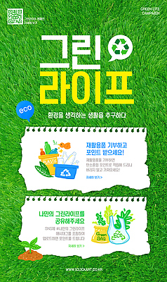 PSD 편집이미지 캠페인 자연 나뭇잎 생활 초록색 환경 재활용 보호 에코 친환경 에코라이프 자원 기부 참여 청정 포럼 이미지편집 에너지의날 라이프스타일 기념일 컬러 컨셉 잎 토론 생태계 파일형식