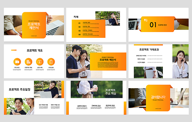 템플릿 디자인 컬러 협력 안내 자료 정보 발표 계획 PPT 프레젠테이션 모던 구성 프로젝트 애니형PPT 9P 모션템플릿 이미지템플릿 컨셉 파일형식