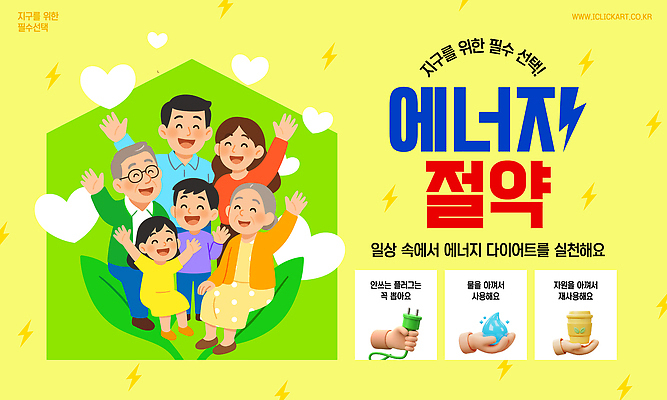 템플릿 교육 지구 다이어트 가족 모션 친구 환경 기쁨 모임 에너지 절약 보호 세대 연대 참여 이미지템플릿 에너지의날 AI파일 기념일 감정 컨셉 관계 건강 파일형식 벡터