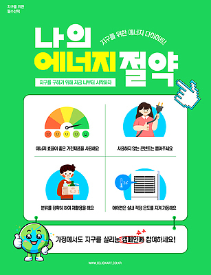 템플릿 포스터 지구 다이어트 가정 주택 환경 에너지 절약 메시지 자원 방법 생활습관 실천 효율 사용자 이미지템플릿 에너지의날 AI파일 기념일 컨셉 건강 건물 습관 파일형식 벡터