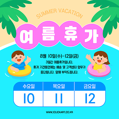 템플릿 휴가 안내 여름 여름휴가 날짜 시간표 배송 서비스 텔레마케팅 공지사항 8월 금요일 목요일 수요일 이미지템플릿 AI파일 계절 계획 서비스업 요일 파일형식 벡터 여름_계절