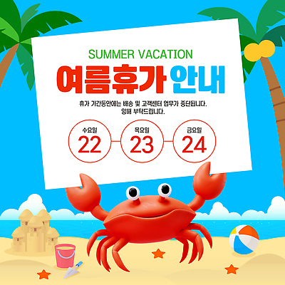 템플릿 바다 가족 휴가 휴식 경고 해변 여름 여름휴가 모래사장 야자수 게 표지판 시원함 즐거움 이미지템플릿 AI파일 나무 계절 감정 컨셉 관계 알림판 갑각류 파일형식 벡터 여름_계절