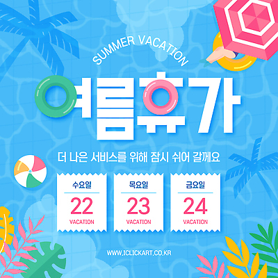 템플릿 휴가 여름휴가 바캉스 수영 계획 알림 금요일 기간 목요일 수요일 이미지템플릿 AI파일 컨셉 수상스포츠 요일 파일형식 벡터 여름_계절