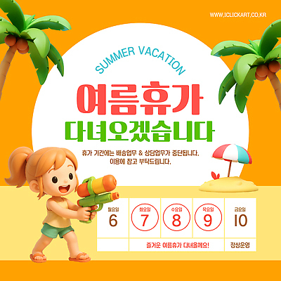 템플릿 비즈니스 휴가 안내 여름 정지 계획 고객 배송 상담 7일 금요일 기간 이미지템플릿 AI파일 계절 컨셉 모션 날짜 요일 파일형식 벡터