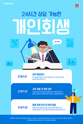 템플릿 안내 금융 전문직 서비스 상담 문서 법 법원 단계 순서 빚 문제해결 신용회복 이미지템플릿 AI파일 직업 경제 파일형식 벡터