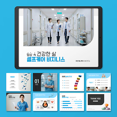 템플릿 의학 협력 건강 병원 치료 약 간호사 의료진 의사 발표 복도 전문직 PPT 프레젠테이션 애니형PPT 9P 모션템플릿 이미지템플릿 직업 파일형식